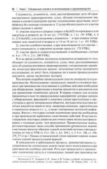 Россинская, Галяшина: Настольная книга судьи. Судебная экспертиза. Теория и практика, типичные вопросы. Монография