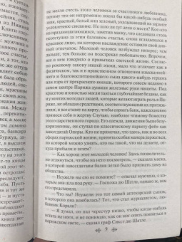 Оноре Бальзак: Блеск и нищета куртизанок