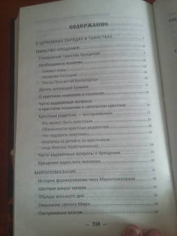 Мария Лущинская: Православные обряды в течение жизни. Порядок, смысл, значение