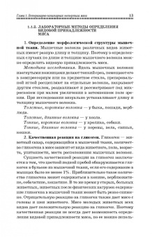 Лыкасова, Крыгин, Мижевикина: Ветеринарно-санитарная экспертиза сырья животного и растительного происхождения. СПО