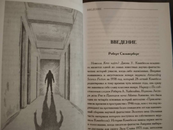 Джон Кэмпбелл: Ледяной ад