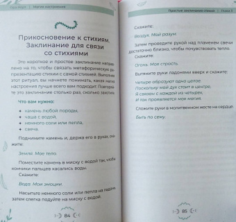 Ора Норт: Магия настроения. Заклинания и ритуалы для благополучия и обретения баланса в нестабильном мире