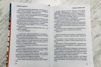 Бернадин Эваристо: Девушка, женщина, иная