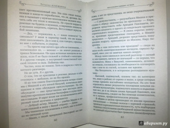 Татьяна Алюшина: Коллекция бывших мужей