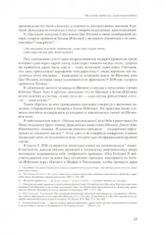 Фэн Чжао: Шелк Шелкового пути. Происхождение, распространение