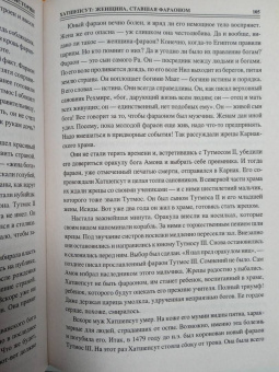 Николай Непомнящий: 100 великих тайн криптоистории