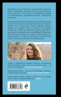 Джаннетт Уоллс: Серебряная звезда