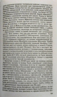 Марсель Брион: Моцарт. 
Соната мотылька