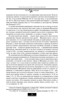 Любовь Шапорина: Дневник. Том 1. 1898–1945