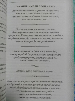 Фридрих Ницше: Сумерки идолов, или Как философствуют молотом