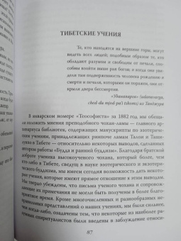 Рерих, Блаватская: Шамбала. Прошлое или будущее мира?