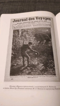 Луи Буссенар: Похитители бриллиантов