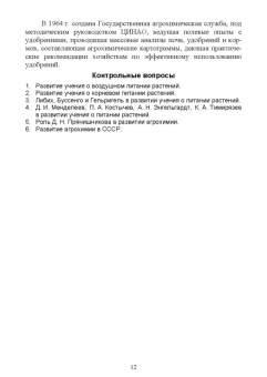 Мин Глухих: Агрохимия. Учебное пособие для вузов
