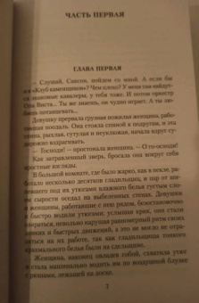 Джек Лондон: Лунная долина