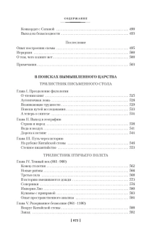 Гумилев Лев Николаевич: Этногенез и биосфера Земли. В поисках вымышленного царстваЭтногенез и биосфера Земли. В поисках вымышленного царства
