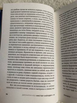 Джонатан Коу: Мистер Уайлдер и я