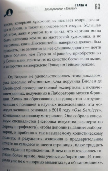 Венсан Носе: Подделки на аукционах. Дело Руффини. Самое громкое преступление в искусстве