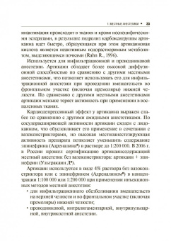 Зорян, Рабинович, Заводиленко: Безопасное обезболивание в стоматологии