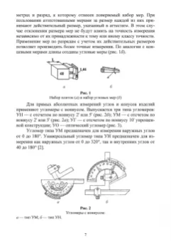 Кишуров, Юрасова, Полякова: Метрология и технические измерения. Лабораторный практикум. Учебное пособие для СПО