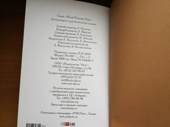 Александр Пушкин: Руслан и Людмила