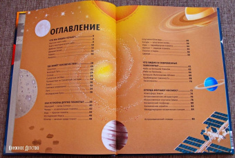 Лара Альбанезе: Космос. Большая книга о Вселенной и космонавтике