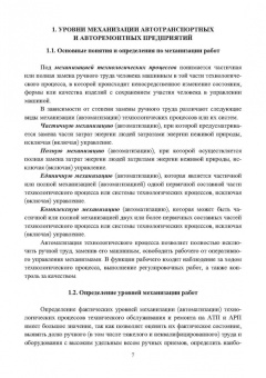 Андреева, Кудреватых, Ащеулов: Оборудование для техобслуживания и ремонта автомобилей. Учебное пособие