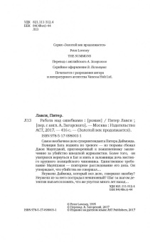 Питер Лавси: Работа над ошибками