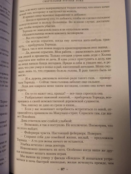 Глен Кук: Смертельная ртутная ложь. Жалкие свинцовые божки