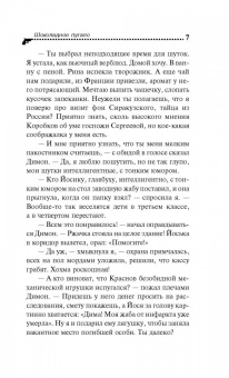 Дарья Донцова: Шоколадное пугало