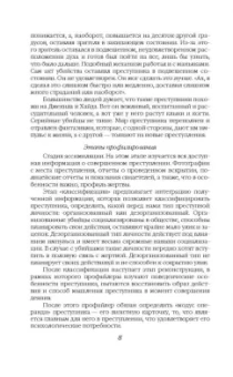 Нокс, Ресслер: Любить монстра. Краткая история Стокгольмского синдрома
