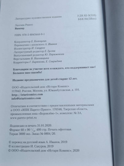 Эдогава Рампо: Вампир