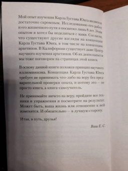 Евгений Спирица: Архетипы. Как понять себя и окружающих