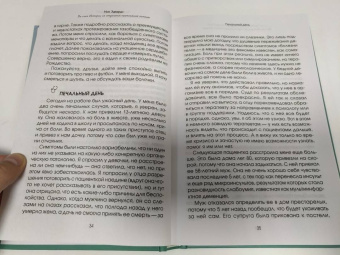 Ник Эдвардс: До слез. Истории из отделения неотложной помощи