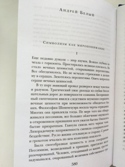 Гиппиус, Мережковский, Сологуб: Серебряный век. Символизм