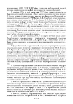 Васильев, Трошин, Берестов: Патологическая физиология. Учебник