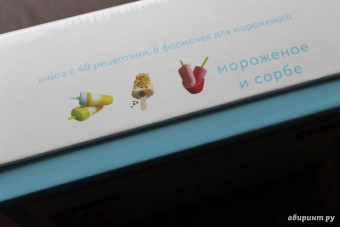 Тома Феллер: Мороженое и сорбе (подарочный набор)