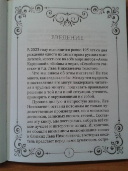 Лев Толстой: Лучше ничего не делать, чем делать ничего