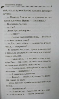 Дарья Донцова: Милашка на вираже
