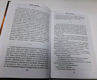 Кара Хантер: Вся ярость