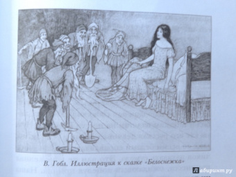Елена Коровина: Знаем ли мы свои любимые сказки? Книга 2. Тайны и секреты сказочных произведений