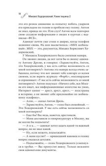 Валерий Панюшкин: Михаил Ходорковский. Узник тишины 2