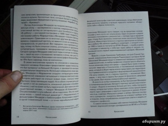 Мария Кувшинова: Александр Миндадзе. От советского к постсоветскому
