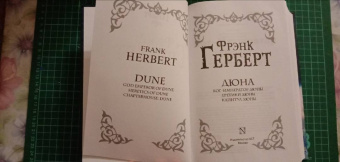 Фрэнк Герберт: Дюна. Бог-Император Дюны. Еретики Дюны. Капитул Дюны