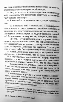Джен МакКинли: Париж - всегда отличная идея!