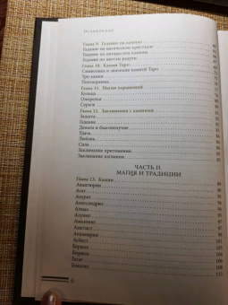 Скотт Каннингем: Энциклопедия кристаллов, драгоценных камней и металлов