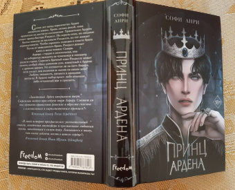 Софи Анри: Принц Ардена