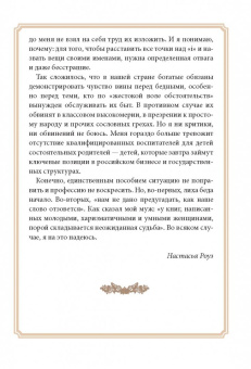 Настасья Роуз: Идеальная няня