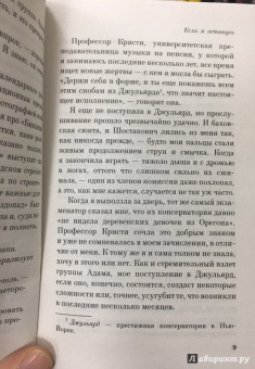 Гейл Форман: Если я останусь