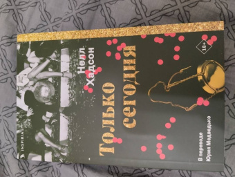 Нелл Хадсон: Только сегодня