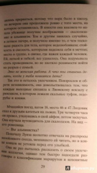Изабель Отисье: И вдруг никого не стало